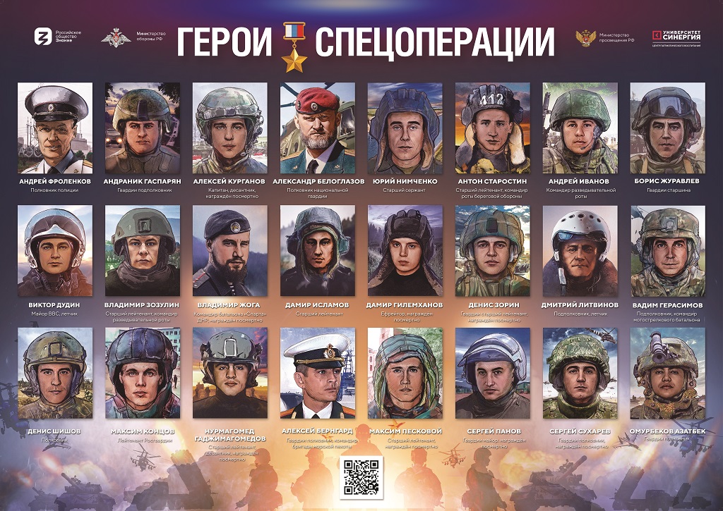 Герои СВО Герои СВО