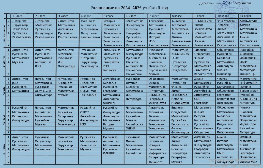 Расписание 2024-2025 гг